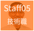 staff05