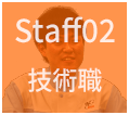 staff02