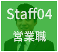 staff04