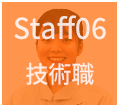 staff06