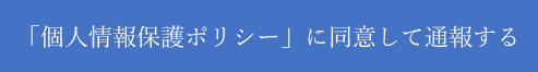 同意する